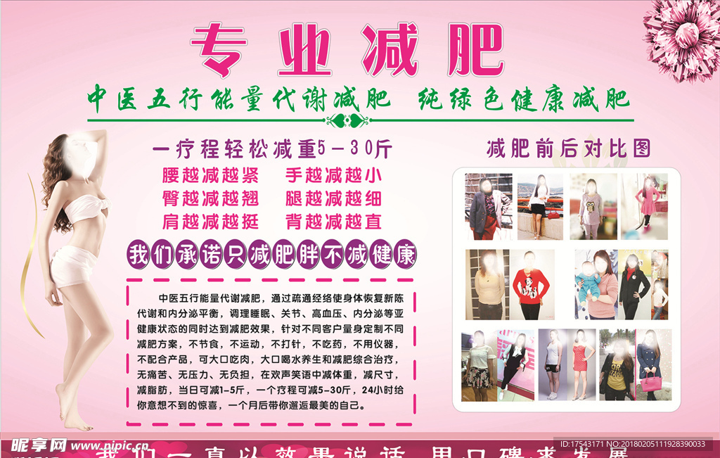 专业减肥