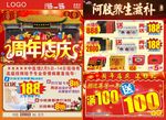 周年店庆