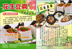 豆腐彩页