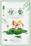 中国风传统二十四节气惊蛰海报