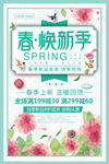 小清新春天焕新季促销海报