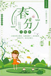 2018唯美创意春分节气海报设