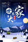 星空创意世界再大也要回家