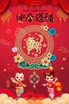 春节红包新年迎春送福