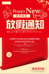 2018年春节放假通知