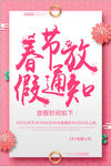 中国风春节放假通知海报