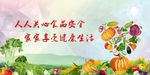 蔬菜海报