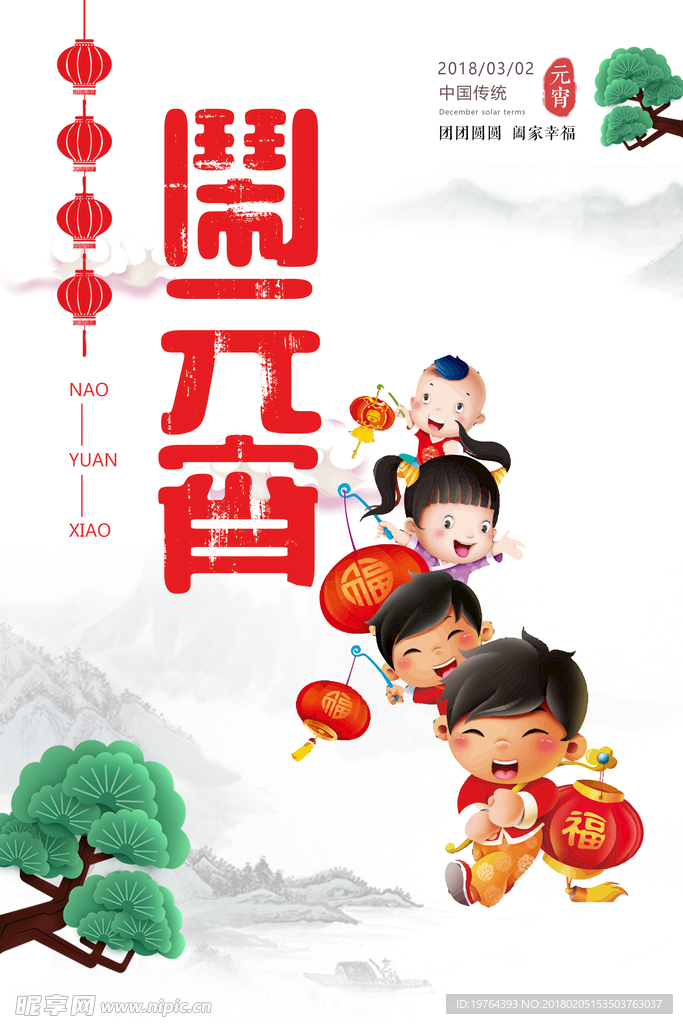 元宵
