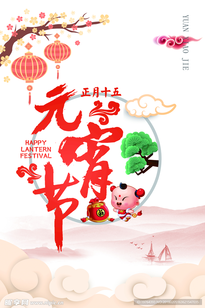 元宵