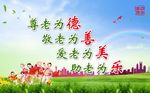 中华美德