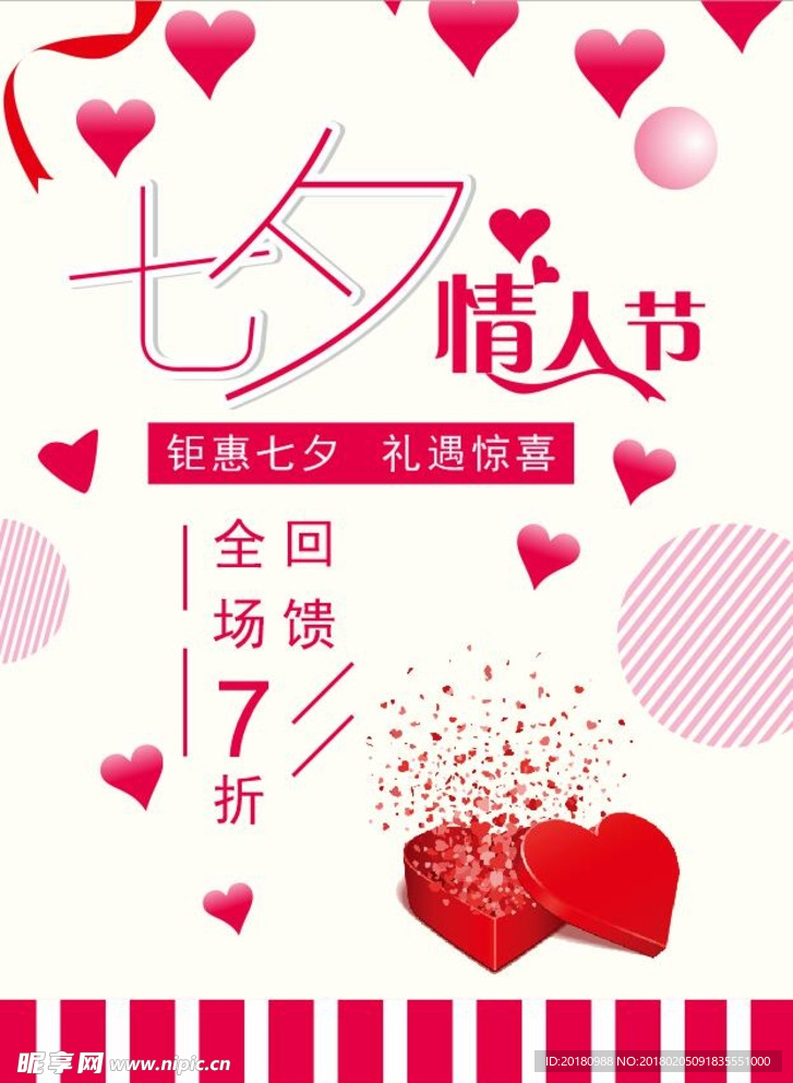 七夕情人节