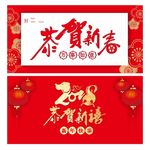 恭贺新春
