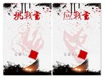比赛海报