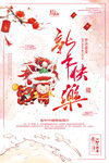 2018新年海报