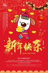 2018新年海报