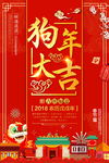 2018新年海报