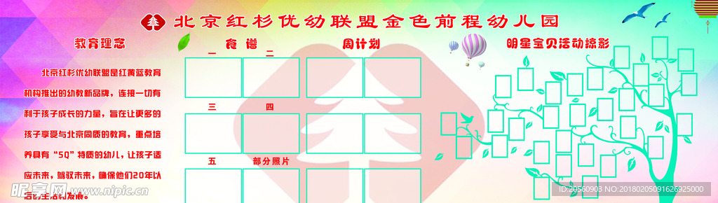 幼儿园展板展架