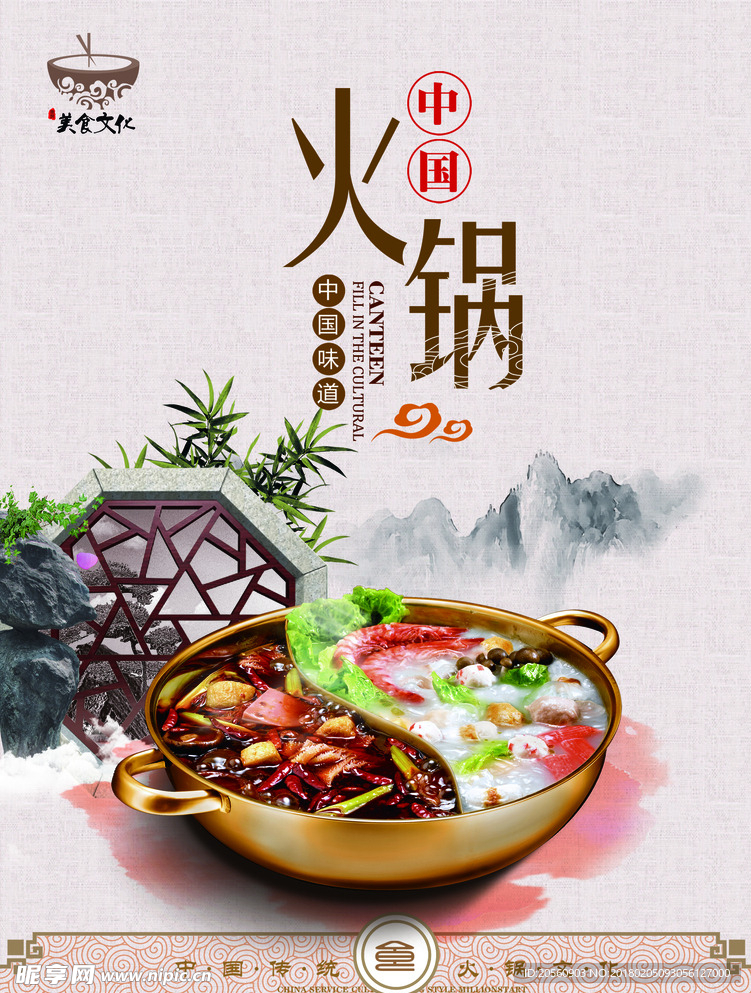 火锅