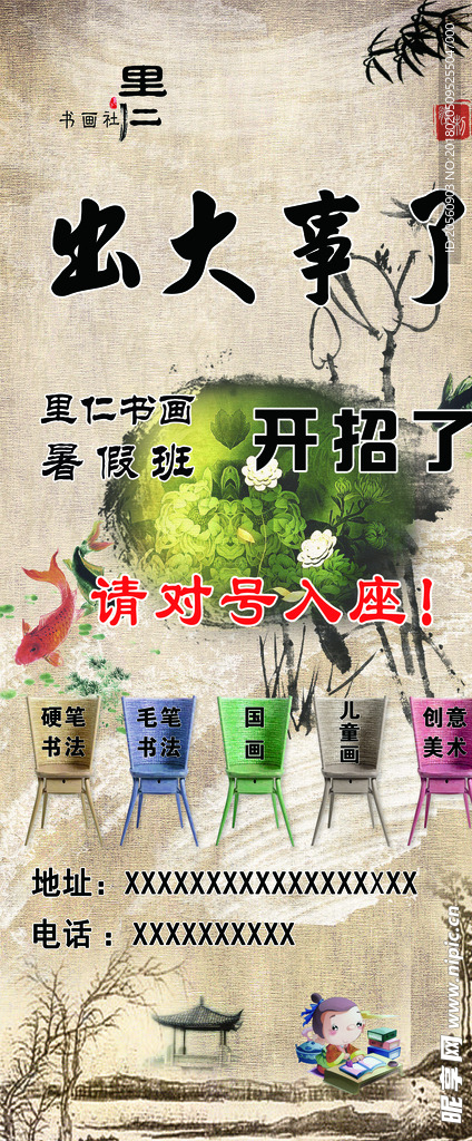 书画培训班展架