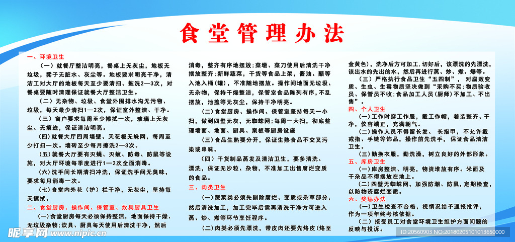 食堂管理办法