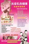 关爱乳房健康  红丝带行动