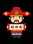 财神