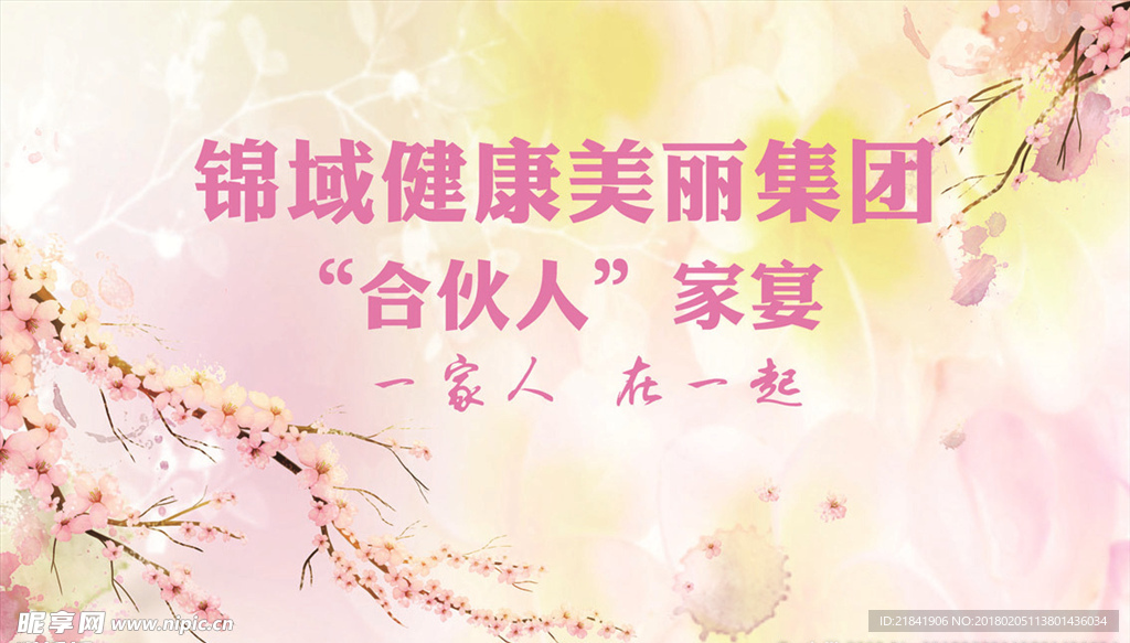 合伙人家宴