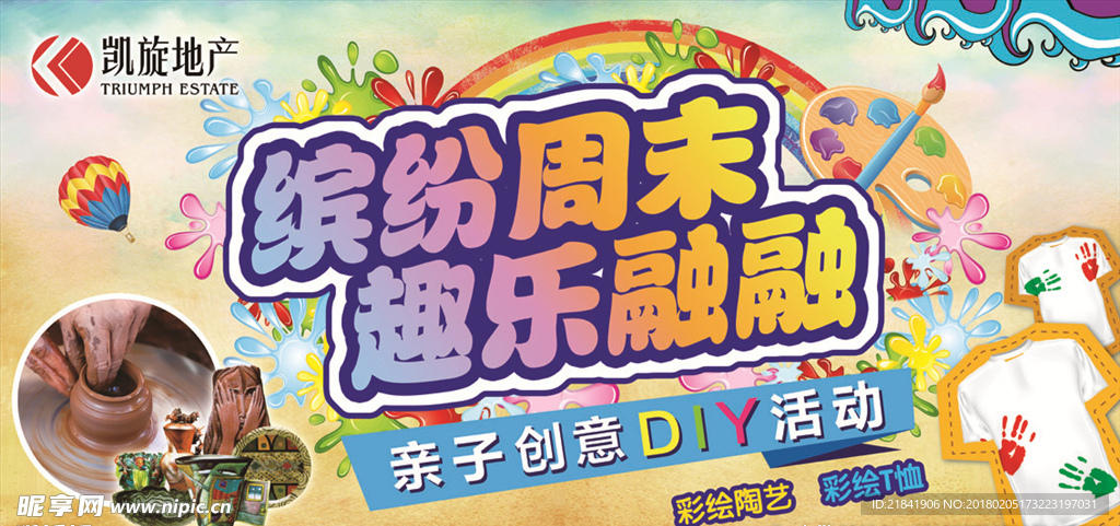 创意DIY彩陶彩绘