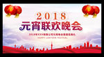 2018元宵节联欢晚会背景展板