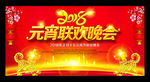 元宵联欢晚会舞台背景板