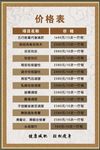 价目表