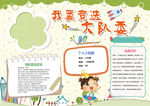 竞选小报