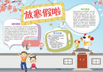 寒假小报