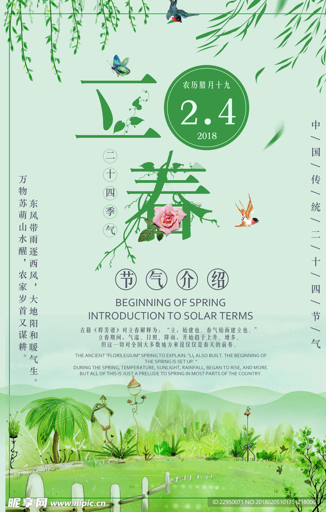 二十四节气立春
