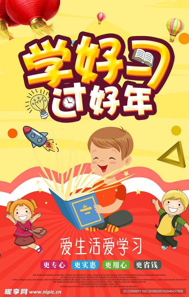春节海报