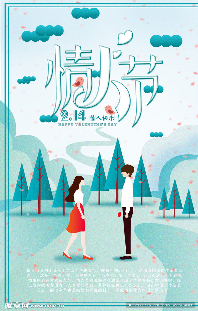 情人节海报