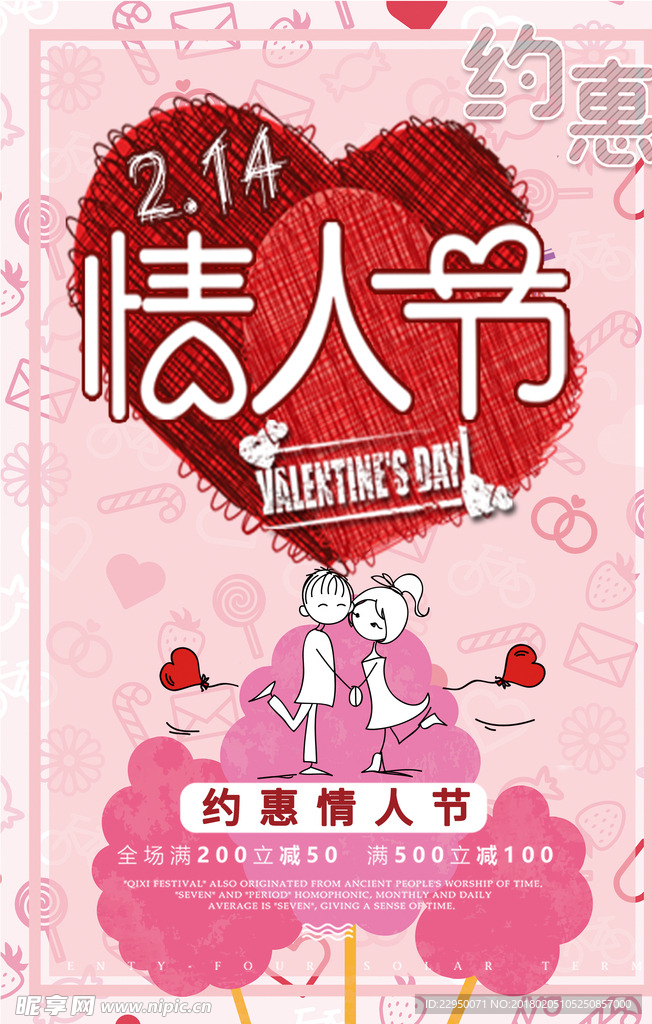 情人节海报