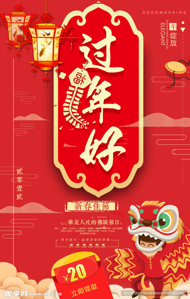 春节海报