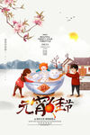 元宵节海报