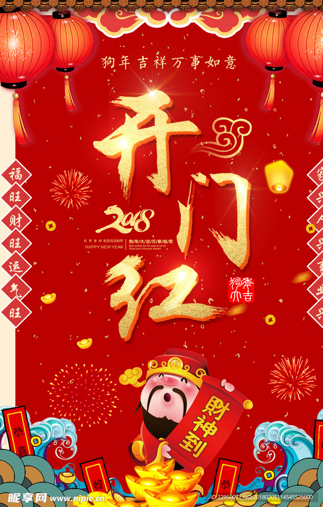 春节海报