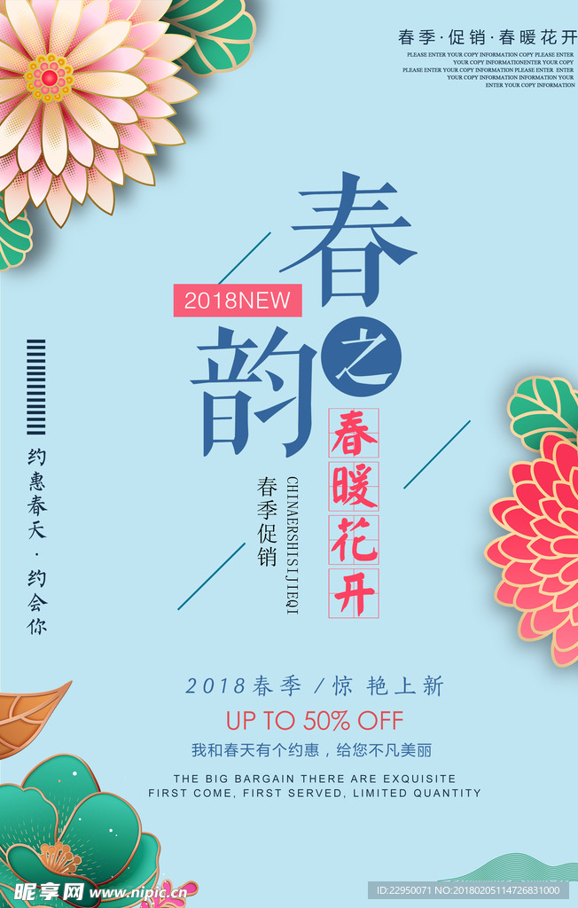 促销海报