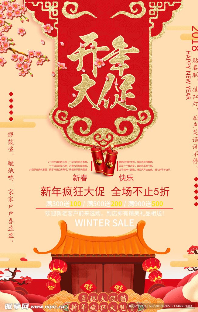 春节海报