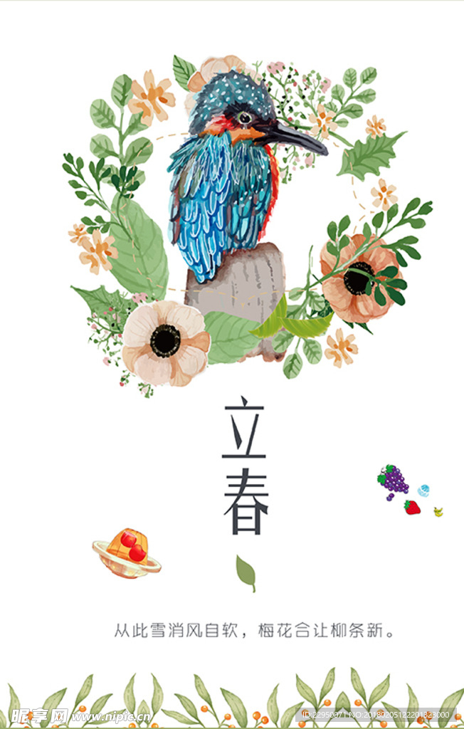 二十四节气立春海报