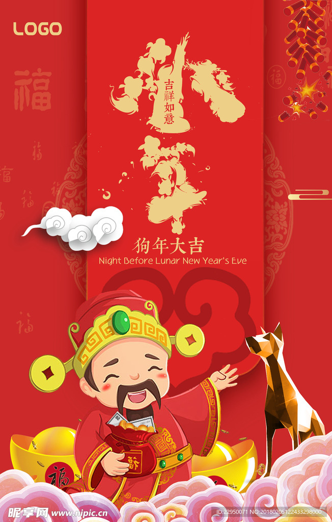 春节海报