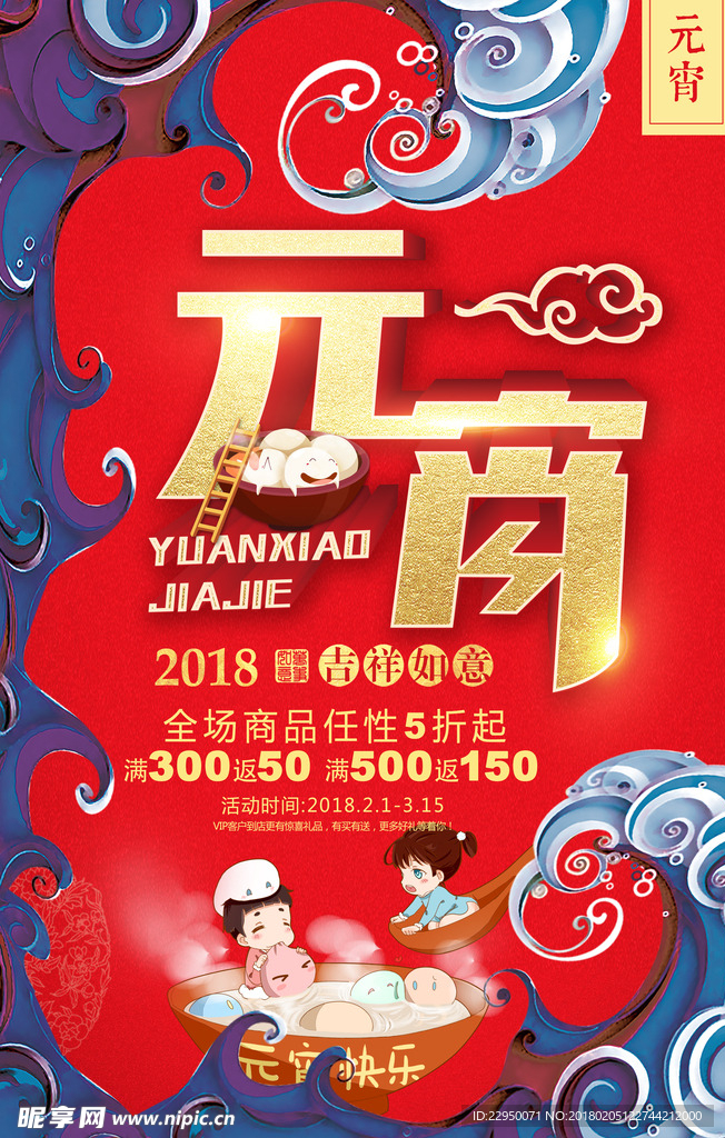 元宵节海报