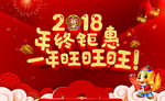 2018过年海报