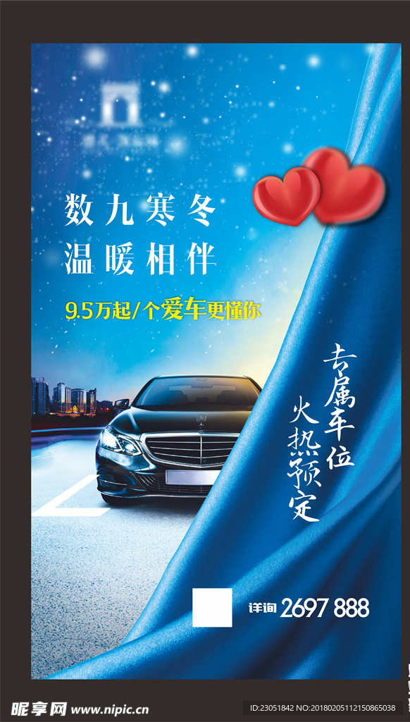 车位微海报