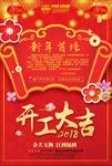 开工大吉
