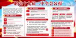 党政海报