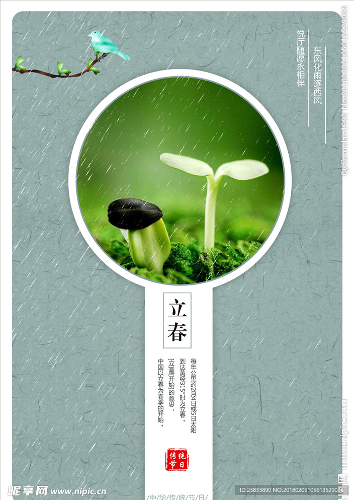 立春